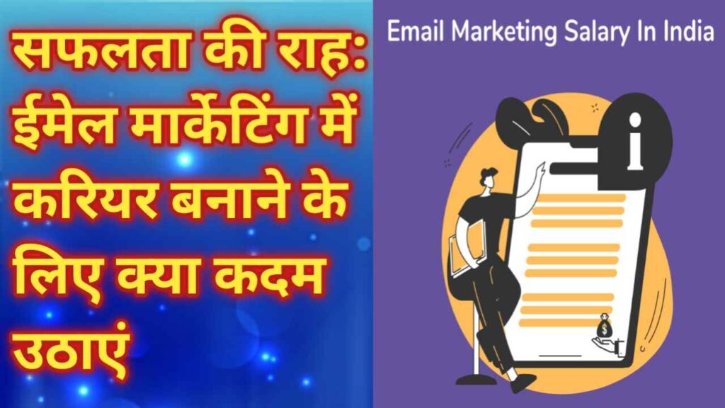 email marketing salary in india