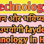 Technology in hindi